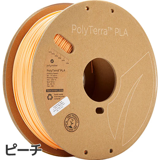 PolyTerra PLA フィラメント