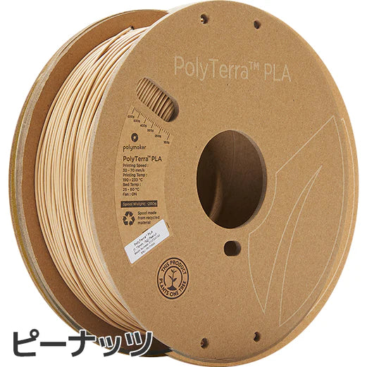 PolyTerra PLA フィラメント