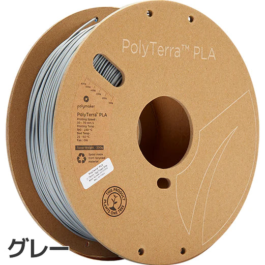 PolyTerra PLA フィラメント