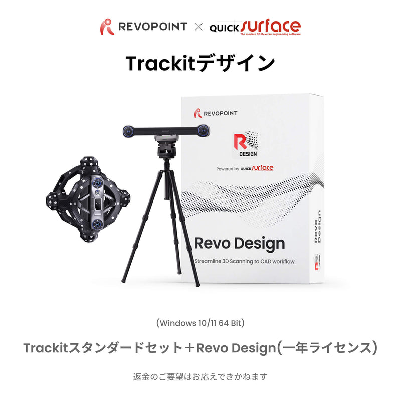 Revopoint Trackit 光学トラッキング式3Dスキャナー