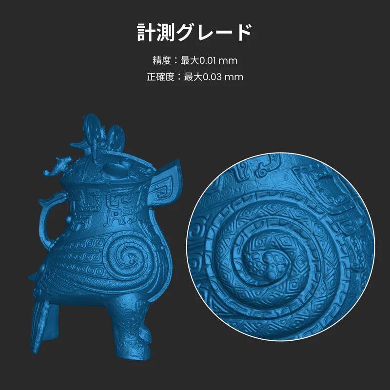 Revopoint MetroX & MetroX Pro 3Dスキャナー