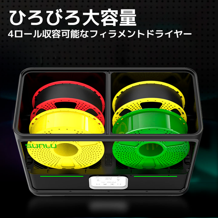 SUNLU FilaDryer S4 フィラメント乾燥/保管ボックス — 3Dプリンター SUNLU FilaDryer S4 フィラメント乾燥/保管ボックス — 3Dプリンター