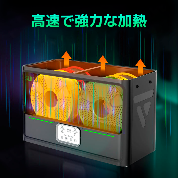 SUNLU FilaDryer S4 フィラメント乾燥/保管ボックス