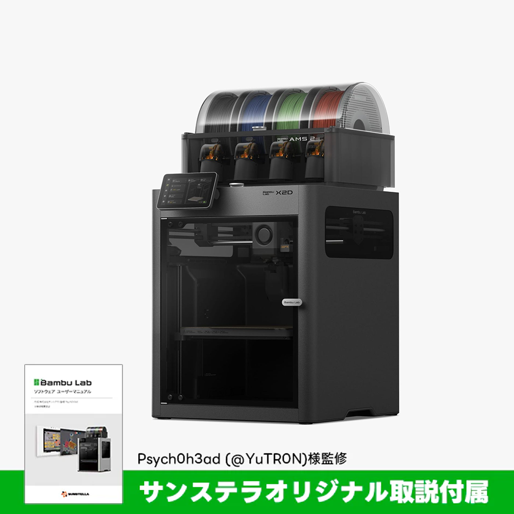 【予約製品】Bambu Lab X2D 3Dプリンター【独自取説同梱】