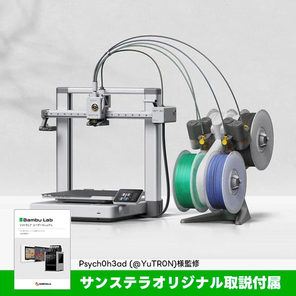 Bambu Lab A1 3Dプリンター【独自取説同梱】 — 3Dプリンター Bambu Lab A1 3Dプリンター【独自取説同梱】 — 3Dプリンター