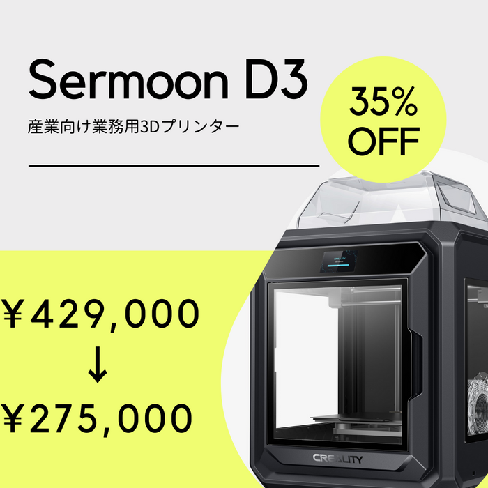 【整備品】Sermoon D3 FDM 3Dプリンター