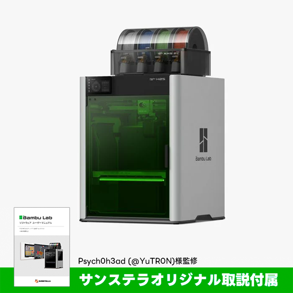 Bambu Lab H2S Laser Full Combo 10W 3Dプリンター・レーザーカッター【独自取説同梱】