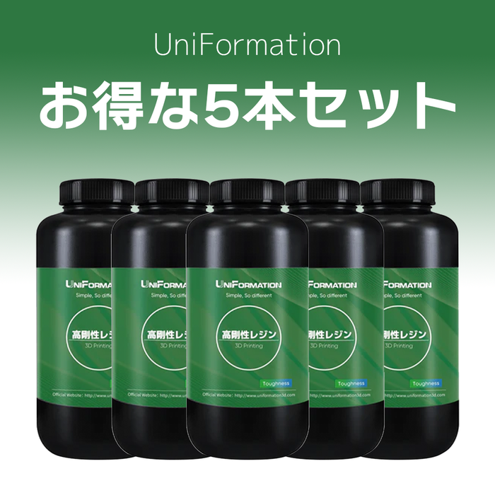 【5本セット】UniFormation 高剛性レジン 1kg