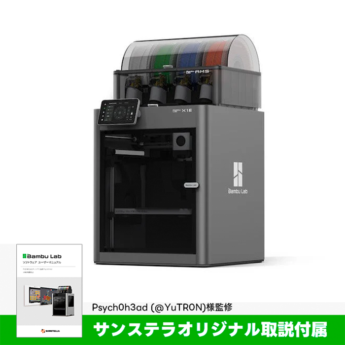 Bambu Lab X1E 3Dプリンター