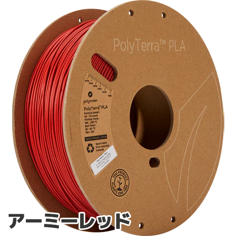 PolyTerra PLA 3巻セット