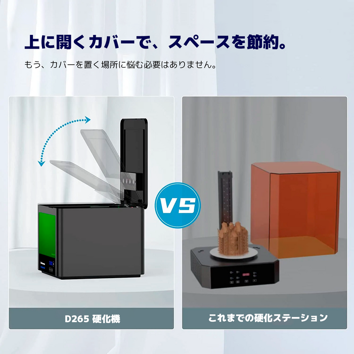 UniFormation D265 硬化機 — 3Dプリンター サンステラ3Dモール UniFormation D265 硬化機 — 3Dプリンター サンステラ3Dモール