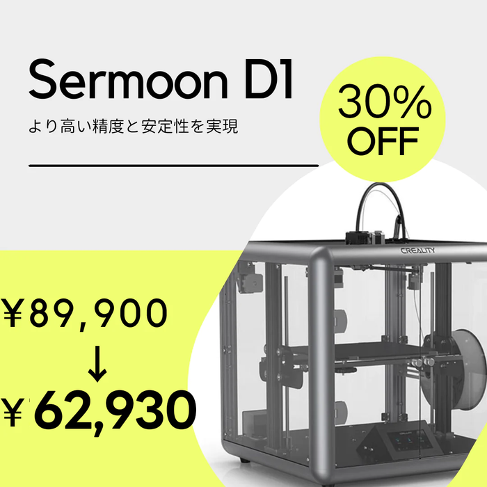 【整備品】Sermoon D1 (2022) FDM 3Dプリンター