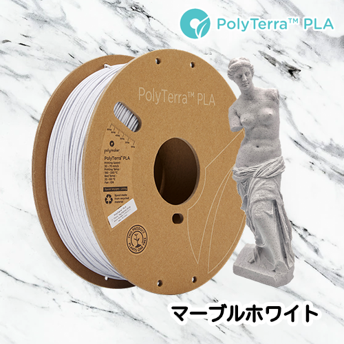PolyTerra PLA フィラメント