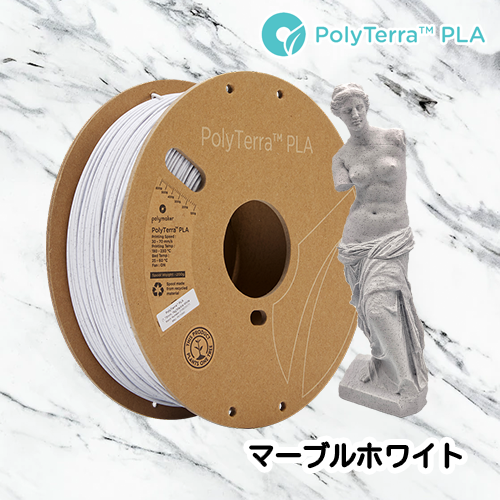 PolyTerra PLA — 3Dプリンター サンステラ3Dモール