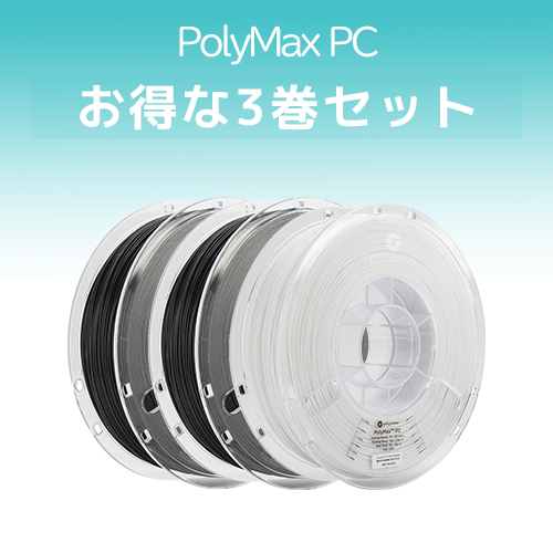 PolyMax PC 3巻セット