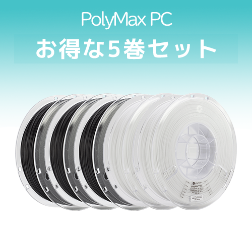 PolyMax PC 5巻セット