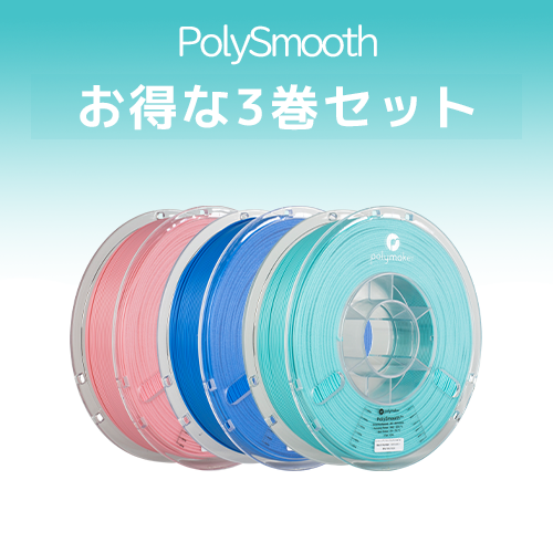 PolySmooth 3巻セット